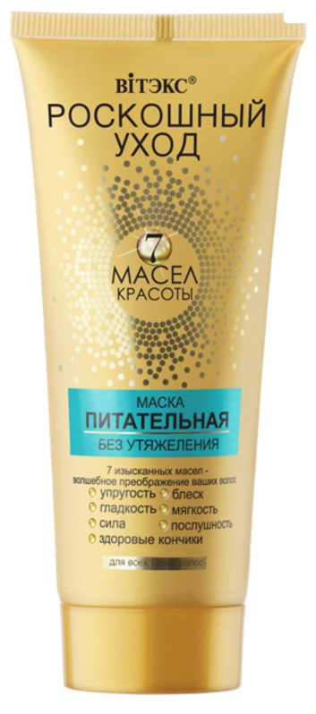 Маска живильна для всіх типів волосся Розкішний Догляд Вітекс 200 мл