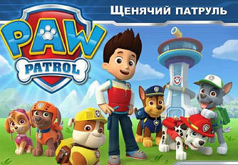 ЩЕНЯЧИЙ ПАТРУЛЬ (paw patrol)