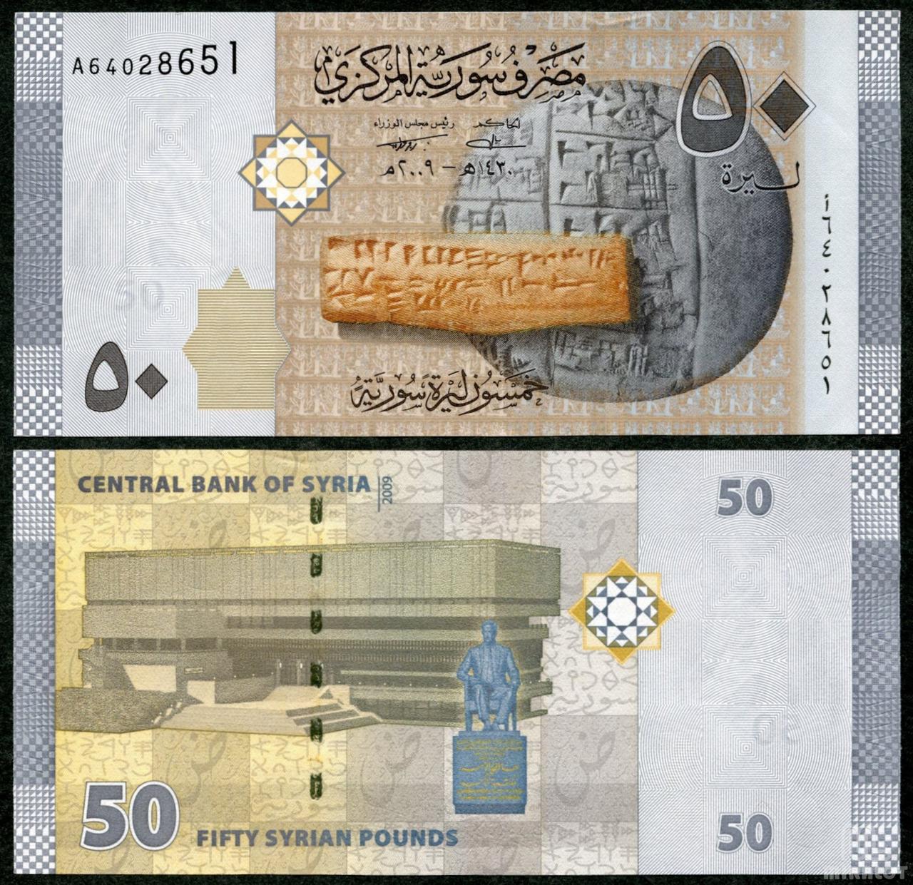 Сирія / Syria 50 pounds 2009 Pick 112 UNC