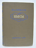 Крилів І.А. П'єси (б/у).