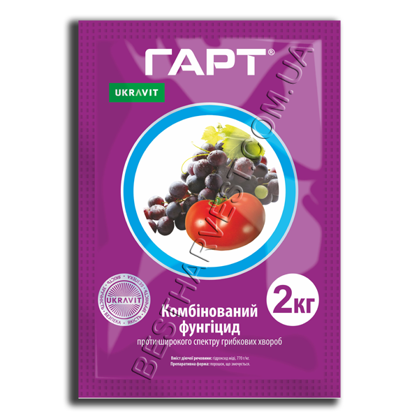 Фунгіцид Гарт 2 кг, оригінал