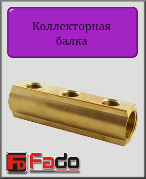Колекторна балка Fado 1"х1/2" на 3 виходи