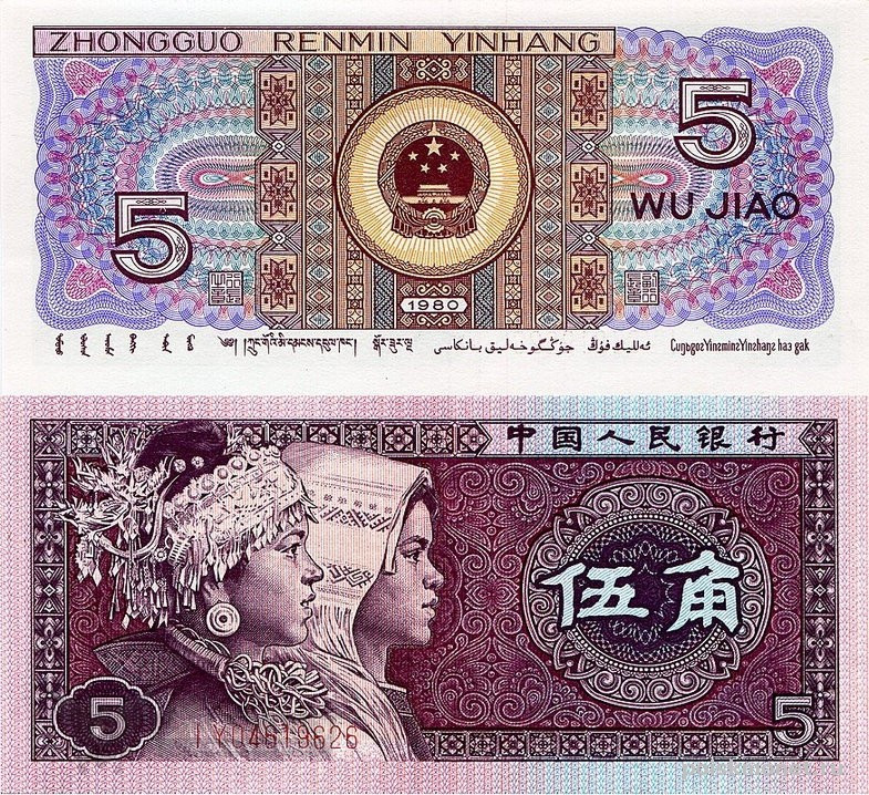 Китай / China 5 jiao 1980 Pick 883 UNC