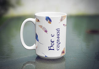 Кружка, чашка "Бог є сильний", 425 мл.