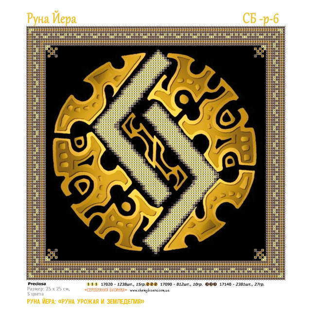 Руна схема для бісеру оберіг