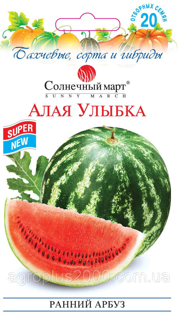 Насіння Кавун Яскраво-червона усмішка 20 насіння Сонячний Март