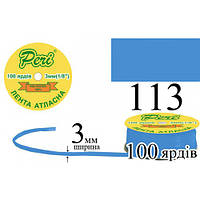 Лента атласна 3мм(1/8")х100яр. (1ящ.=5/200кот.)поліестер(113)