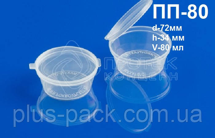 Одноразовая герметичная упаковка для соуса ПП-80 (80 мл), 50шт/уп (ID ...