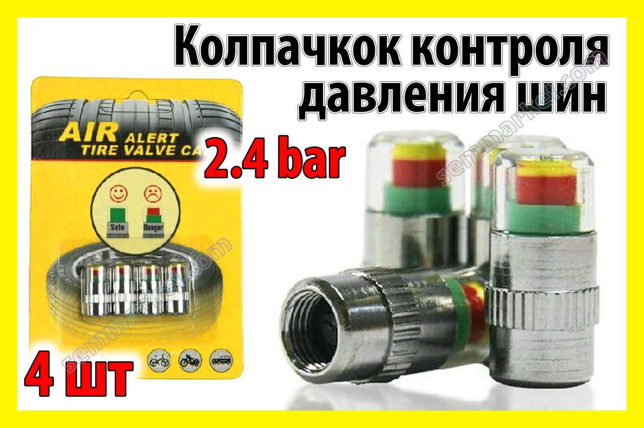 Авто ковпачок на диски 4шт шини колеса ніпель датчик тиску шин