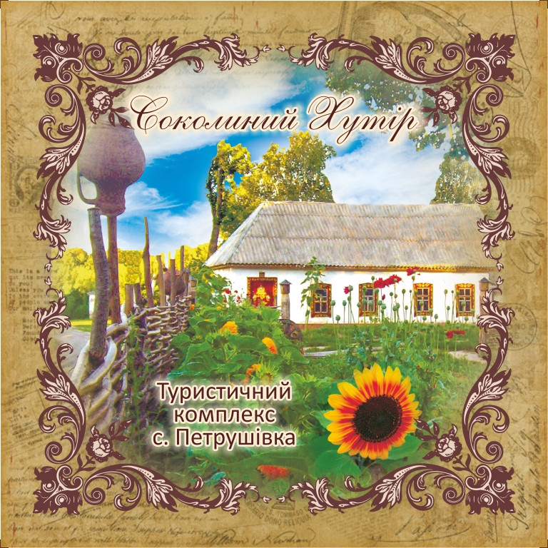Підставка під чашку "Туристичний комплекс "Соколиний хутір" 10х10 см