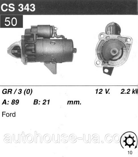Стартер Ford Sierra / Scorpio / Granada 2.3 D 2.5 TD 82-93г /2, 3кВт z10/ CS343