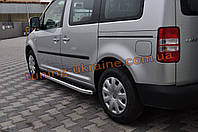 Боковые площадки из алюминия Fullmond для Volkswagen Caddy 2004-2010