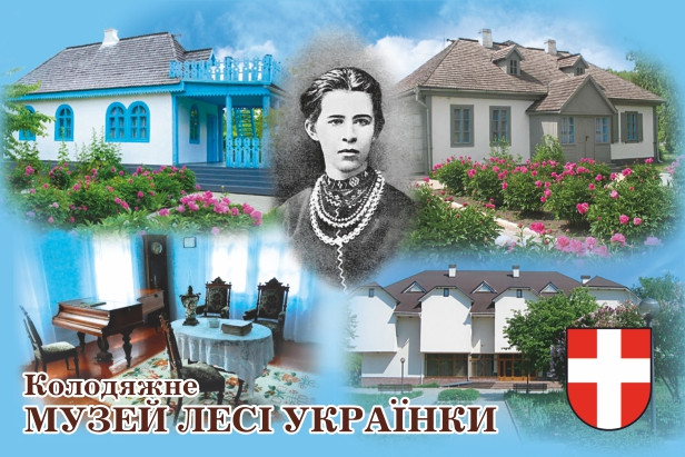 Магніт (синій) "Музей Лесі Українки, с. Колодяжне" 55х90 мм