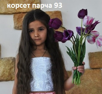 Дитячий корсет парча 93