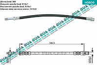 Шланг / трубка тормозной системы задний / передней L417 ( 1шт ) BSG60-730-003 Mercedes / МЕРСЕДЕС SPRINTER