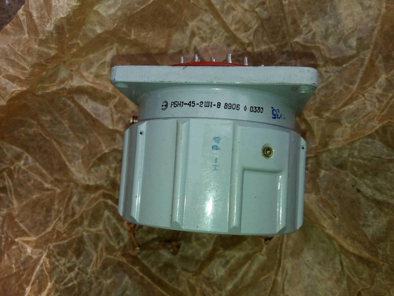 Електричні з'єднувачі РБН1-45-2Ш(1,2,3,4)