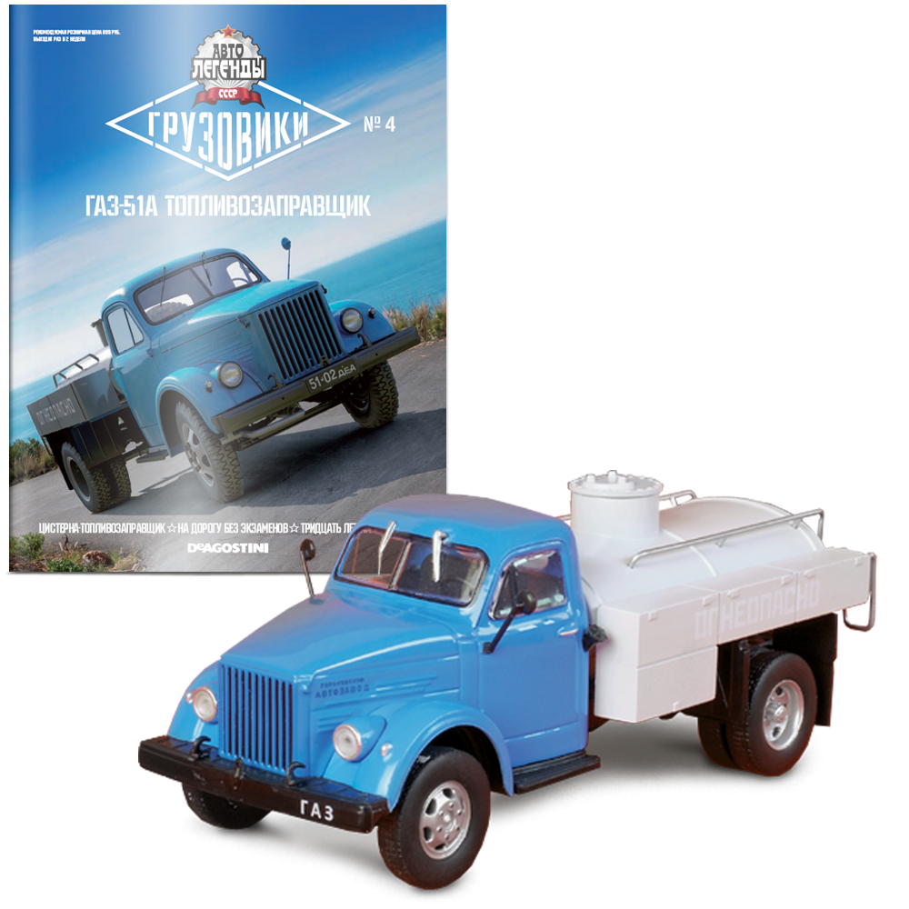 Автолегенди Вантажівки №4 ГАЗ-51А | колекційна Модель 1:43 | DeAgostini, фото 1