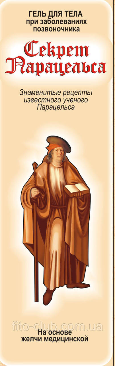 Секрет Парацельса Гель для тіла при захворюваннях хребта 80мл