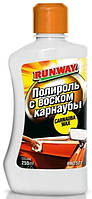 Runway Поліроль з воском карнаубі 250 мл RW2501