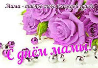 ВИБИРАЄМО ПОДАРУНОК ДО ДНЯ МАТЕРІ !!!