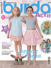 Журнал Бурда Україна (Burda UA) Дитяча мода №1 2017, фото 1
