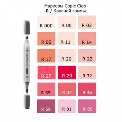 

Copic Ciao Typ R - 85, Розовый
