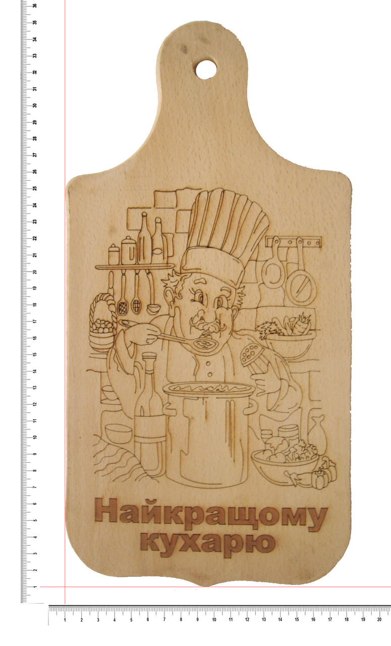 Доска сувенирная с выжиганием "Найкращому кухарю" 15x30 см