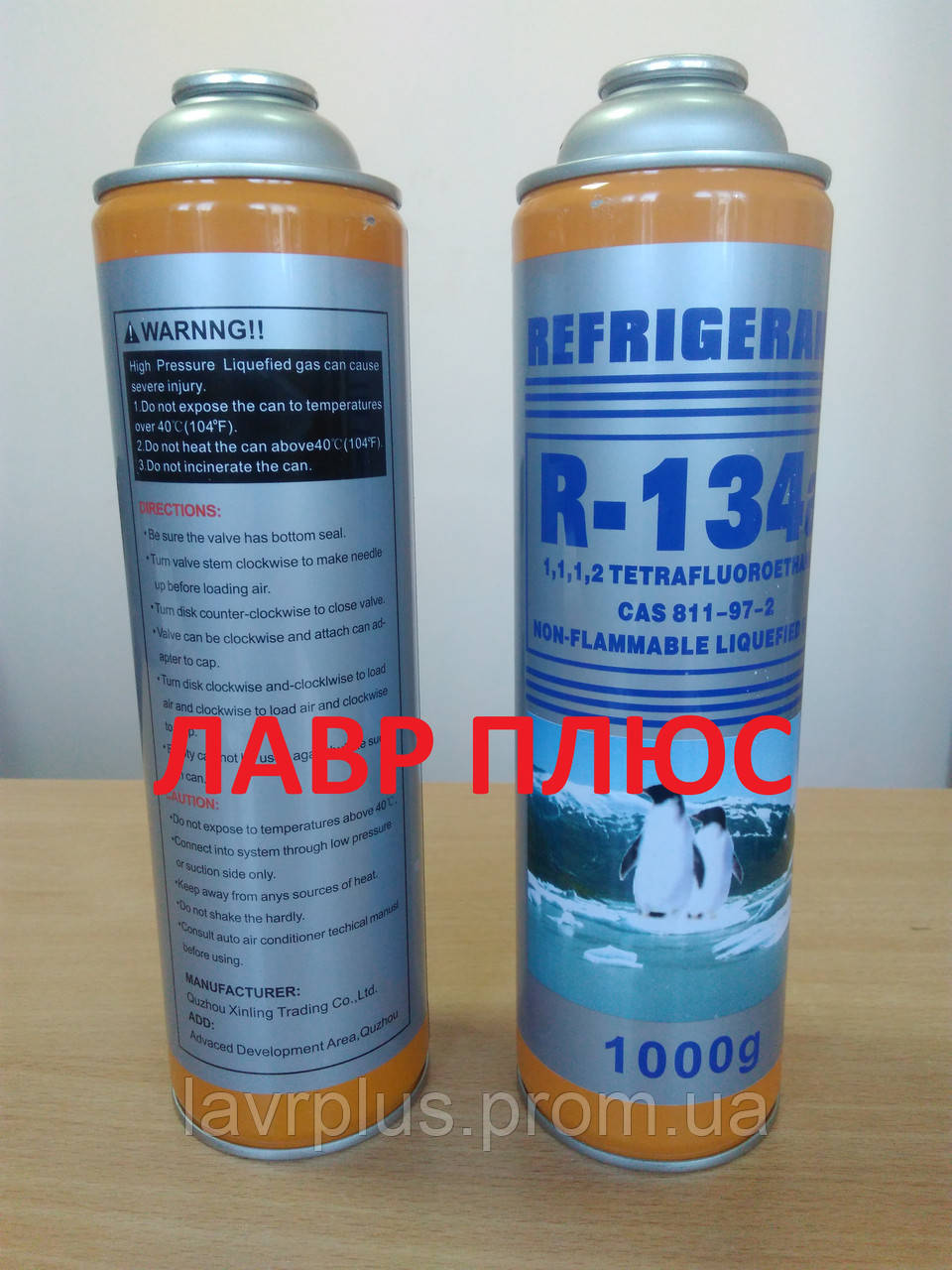 Фреон R-134A 1,0 кг (Хладагент R134A 1,0 кг, Хладон-134А 1,0 кг, Фреон 134, ГФУ-134A, HFC-134 A) - фото 1 - id-p90359638