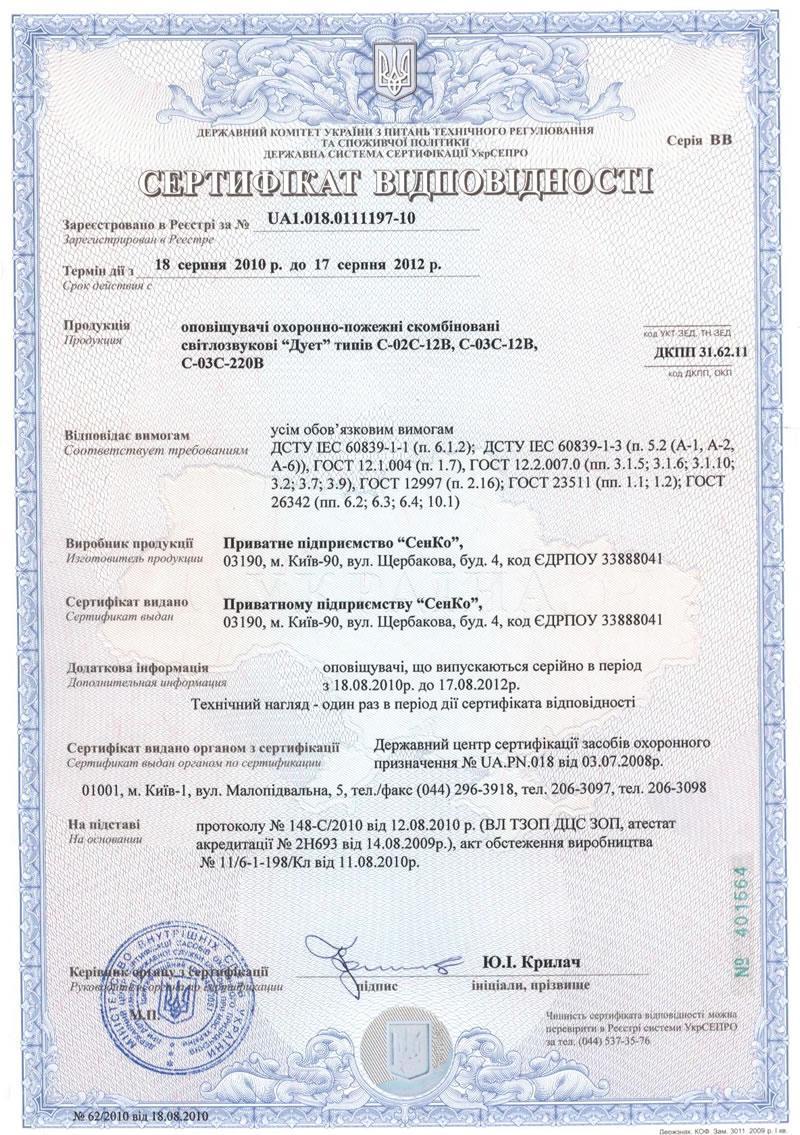 Дует З-02С-12