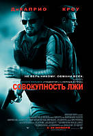 DVD-диск Совокупность лжи (Л.ДиКаприо) (2008)