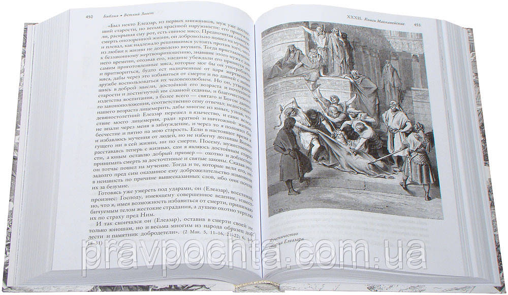 Библия на русском языке, изложенная для семейного чтения - фото 4 - id-p36255003