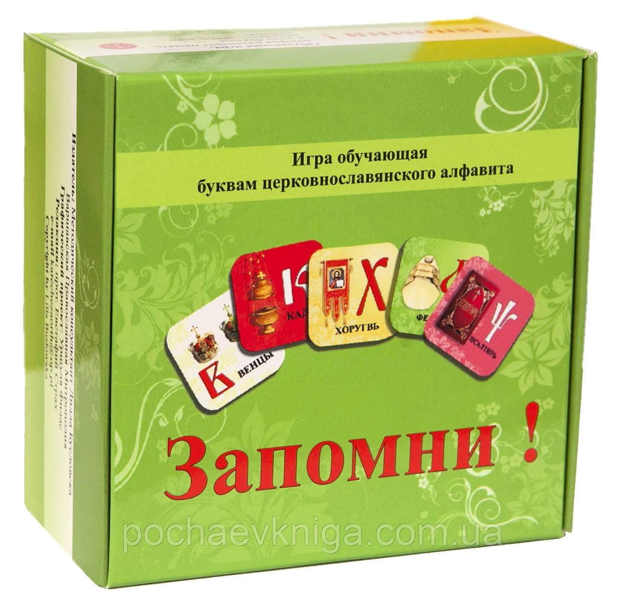 Гра «Запам'ятай»