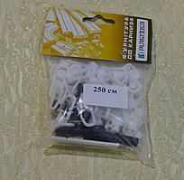 Фурнітура до карниза КС-2 1,8 м (101250), Білий, Білий