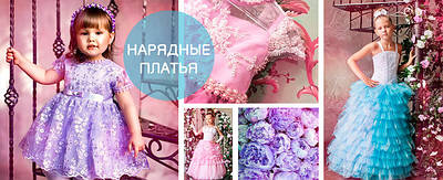 Нарядні сукні для дівчаток