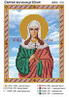 Схема для вишивки іменна "Юлія"
