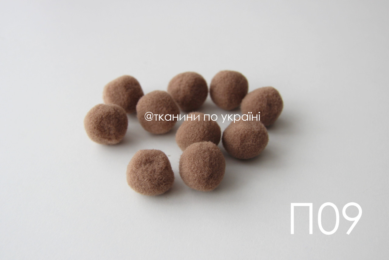 Помпони коричневі 20 мм (П09)