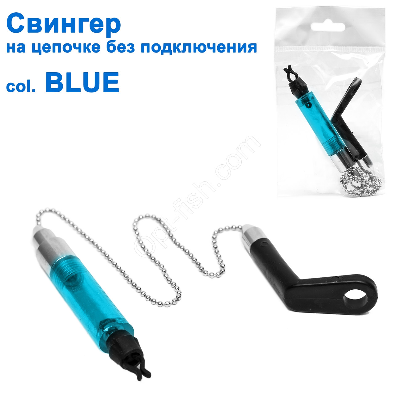 Свінгер на ланцюжку без підключення SGAL 2606 col.BLUE