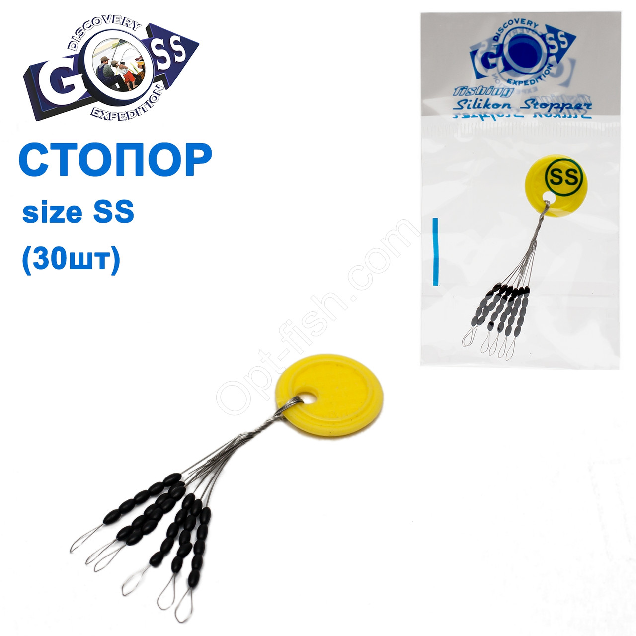 Стопор GOSS (SS) 30шт