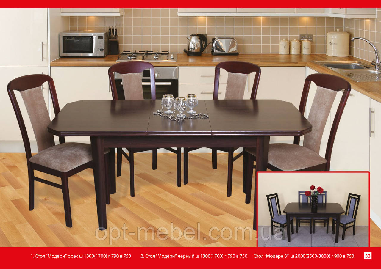 Стіл обідній Модерн