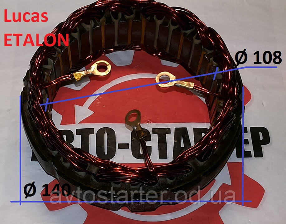 Статорна обмотка генератора Lucas ETALON A079 Euro-2 Euro-3 VOLVO 7 10 12 12 250 260 290 300 320 340 360 380
