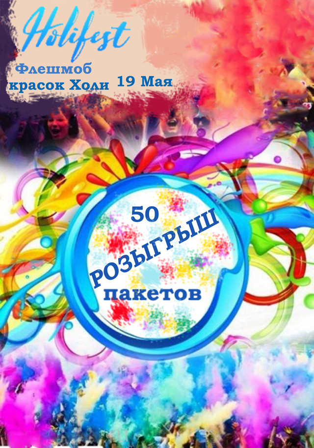 «Мельпомена Таврії» і фарби Холі в Херсоні! «Мельпомена Таврії» і фарби Холі в Херсоні!