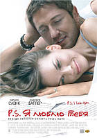 DVD-диск P.S. Я люблю тебя (Д.Батлер) (США, 2007)