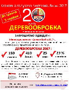 ДЕРЕВООБРОБКА 2017 Львів 30.05-02.06.2017 запрошуємо відвідати наш стенд