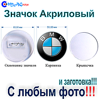 Значок Акриловий під замовлення 65 мм
