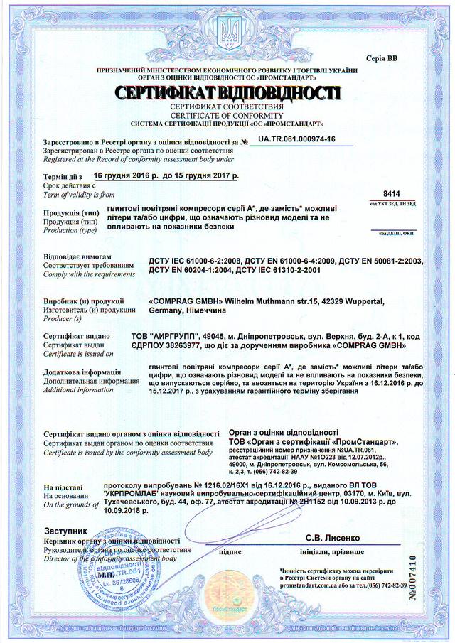 Сертифікат відповідності