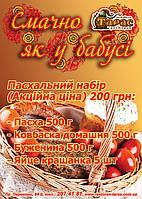 Дизайн, цифровая печать плаката для ресторана на Пасху 1