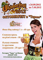 Разработка макета плаката, цифровая печать. Полиграфия к рекламной акции на Октоберфест