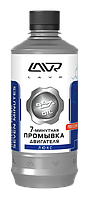 7-хвилинна промивка двигуна "Люкс" LAVR Motor Flush Seven Minutes