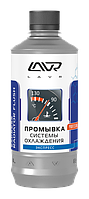 Експрес-промивка системи охолодження LAVR Express Radiator Flush