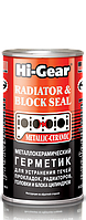 Металокерамічний герметик для ремонту системи охолодження Hi-Gear